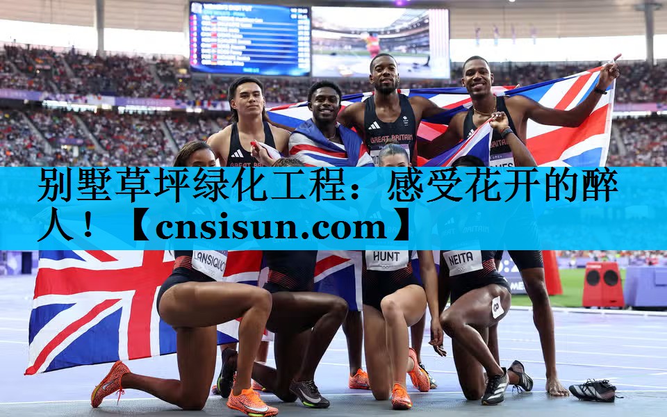 别墅草坪绿化工程：感受花开的醉人！