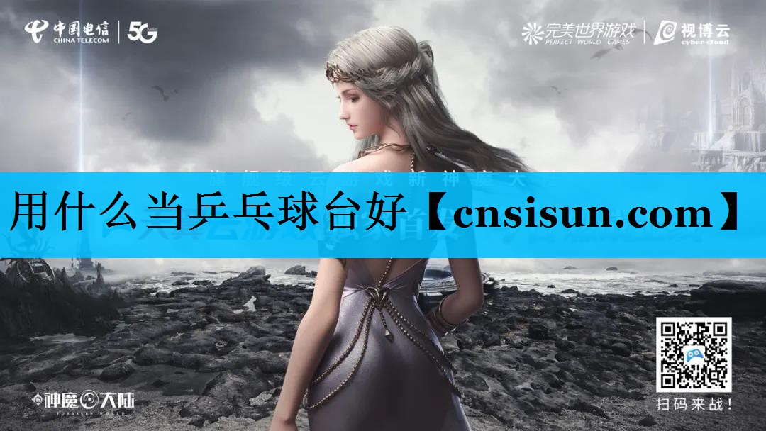 用什么当乒乓球台好
