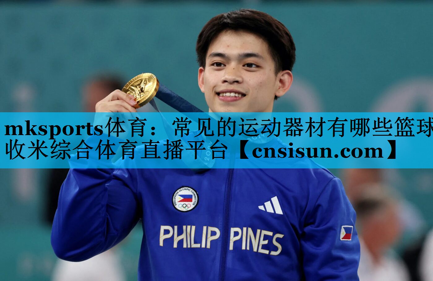 mksports体育：常见的运动器材有哪些篮球收米综合体育直播平台