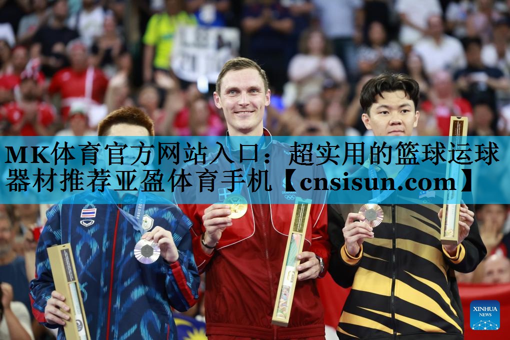 MK体育官方网站入口：超实用的篮球运球器材推荐亚盈体育手机
