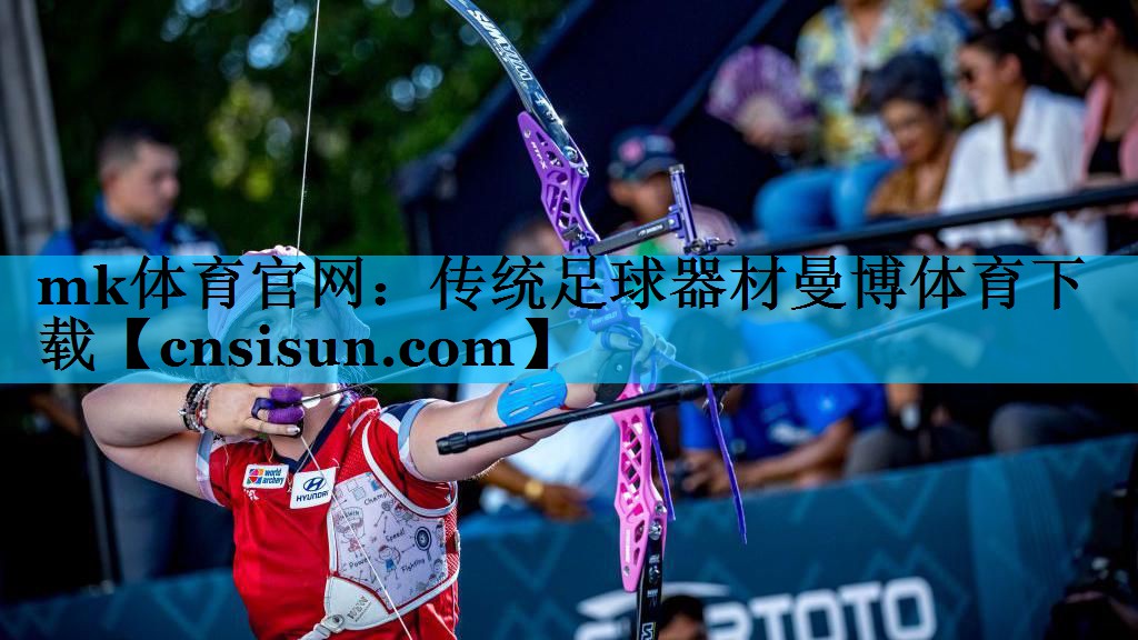 mk体育官网：传统足球器材曼博体育下载