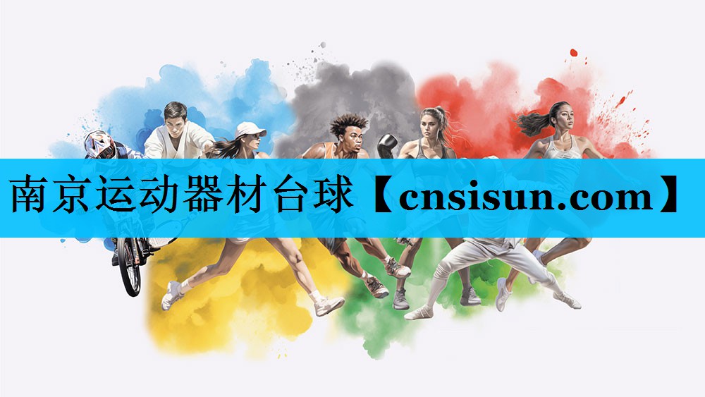 南京运动器材台球