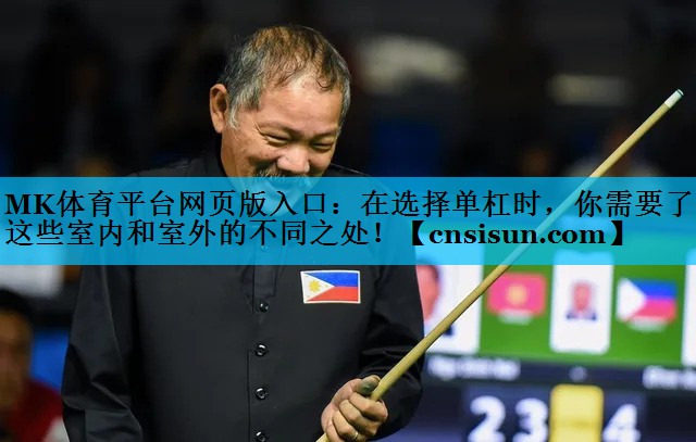 在选择单杠时，你需要了解这些室内和室外的不同之处！