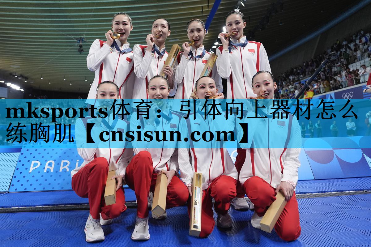 引体向上器材怎么练胸肌