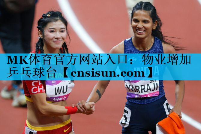 物业增加乒乓球台