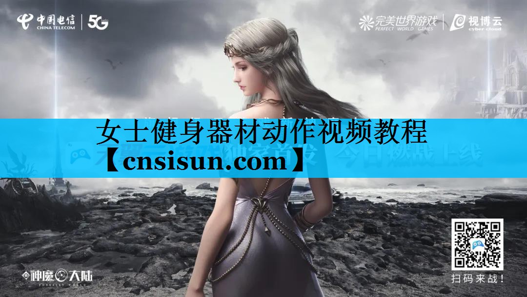 女士健身器材动作视频教程
