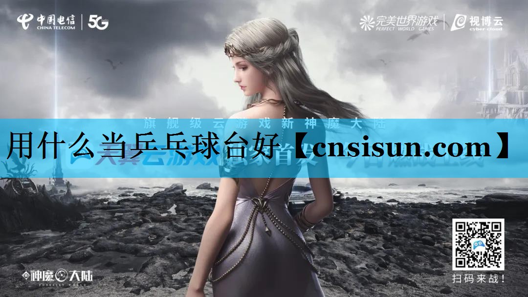 用什么当乒乓球台好