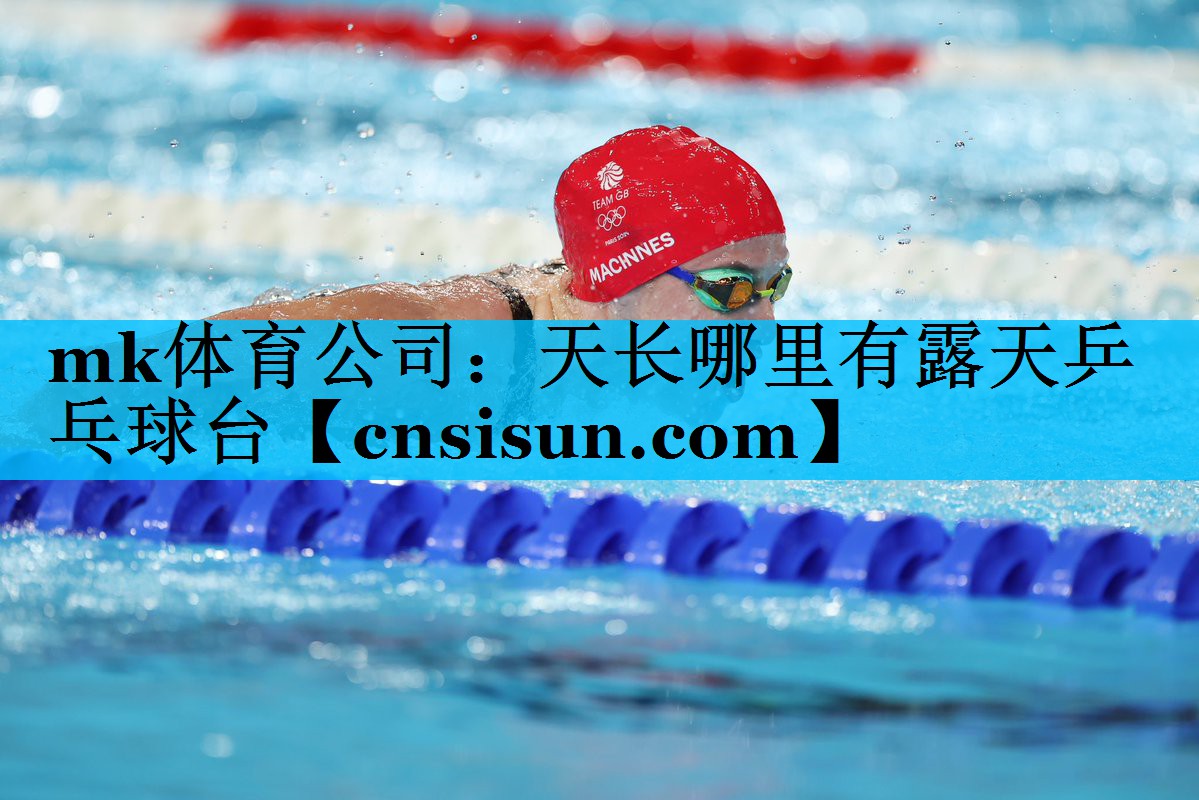 天长哪里有露天乒乓球台