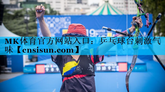 乒乓球台刺激气味